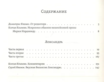 Локсандра - фото 2