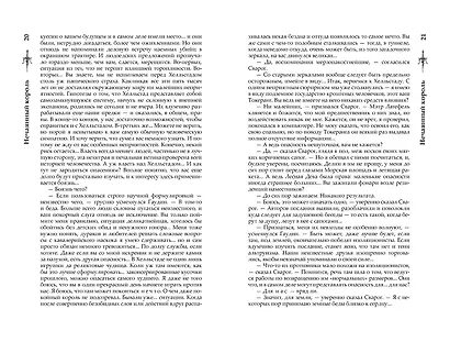 Сварог. Нечаянный король - фото 12