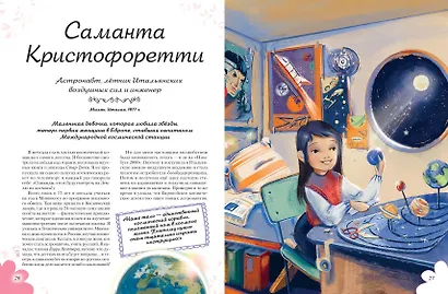 Удивительные девочки, изменившие мир - фото 12