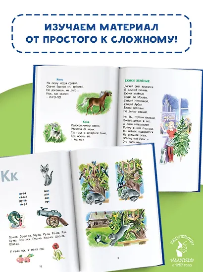 Букварь - фото 6