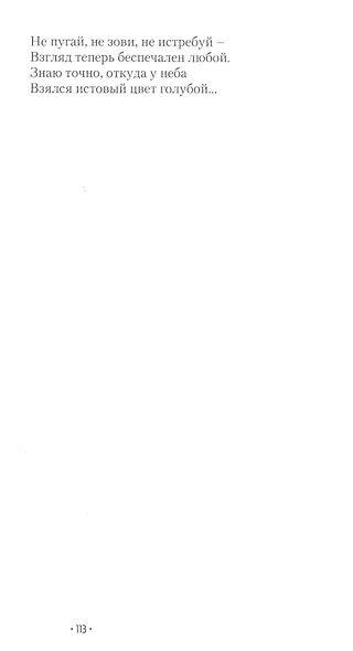 Досчитаться до звёзд - фото 9