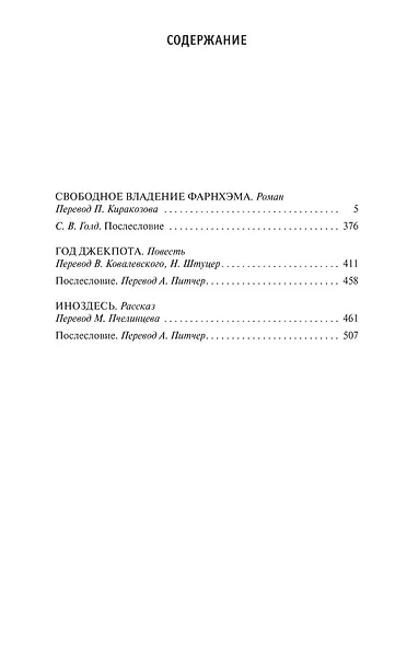 Свободное владение Фарнхэма - фото 3