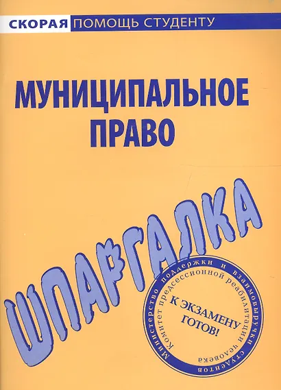 Шпаргалка по муниципальному праву - фото 1
