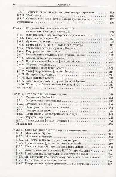 Специальные функции - фото 3