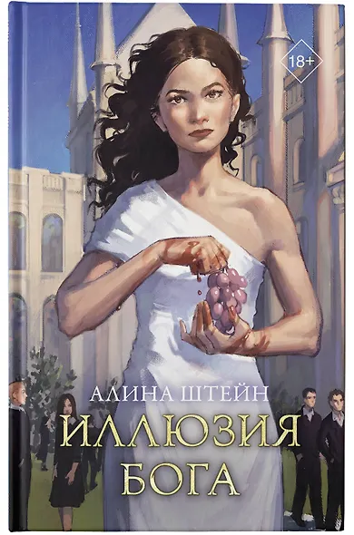 Иллюзия бога - фото 5