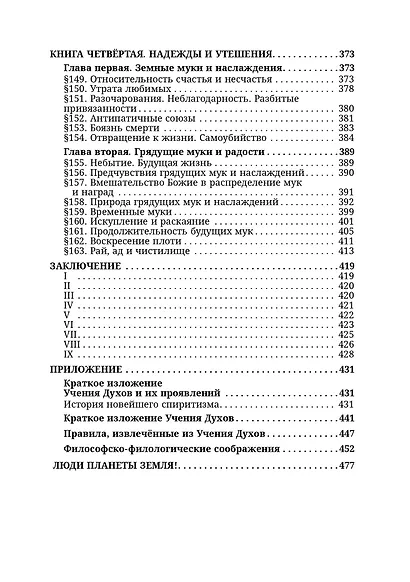 Книга духов - фото 7
