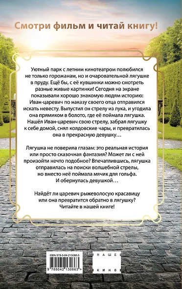 Царевна-Лягушка. Официальная новеллизация - фото 2