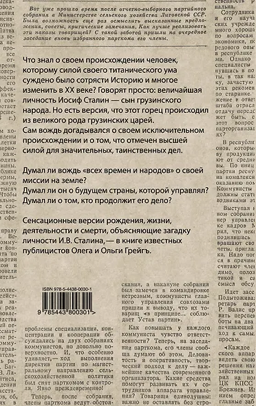 Русский царь Иосиф Сталин: все могло быть иначе - фото 2