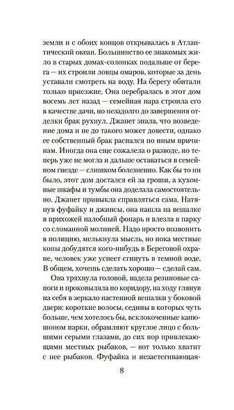 Стеклянный угорь - фото 11