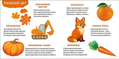 Мои первые цвета в картинках и стихах - фото 3