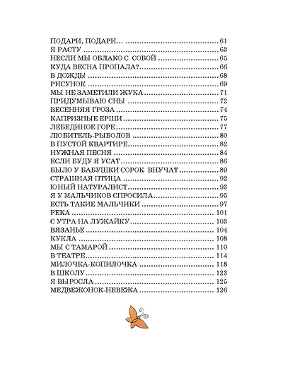 Стихи детям (ил. В. и Ю. Трубицыных) - фото 10