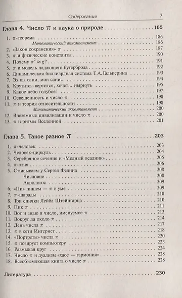 Вездесущее число "пи" - фото 6