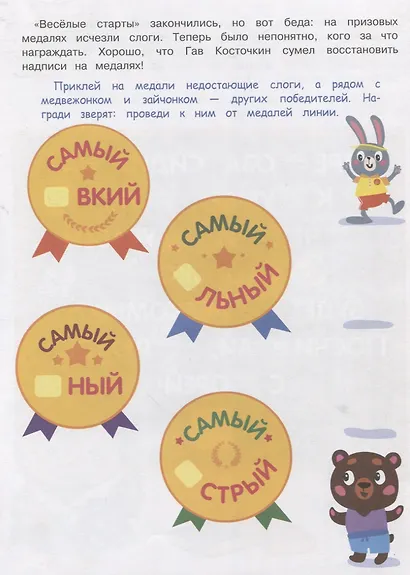 Детектив с наклейками. А упала, Б пропала. Выпуск 2 - фото 5