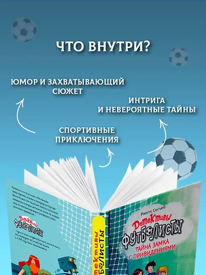 Детективы-футболисты. Тайна замка с привидениями - фото 5