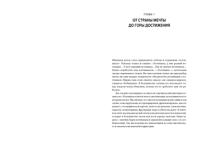 Разум чемпиона. Комплект из 2-х книг в коробе - фото 12