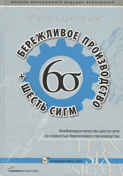 Бережливое производство + шесть сигм в сфере услуг - фото 1