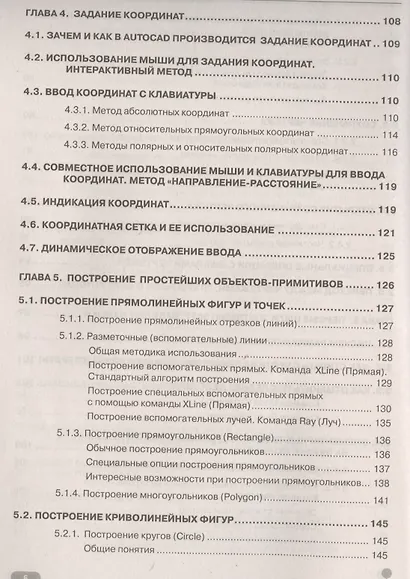AutoCAD 2017. Полное руководство - фото 5
