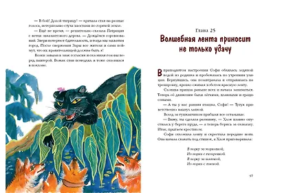 Софи и волшебная лента - фото 11