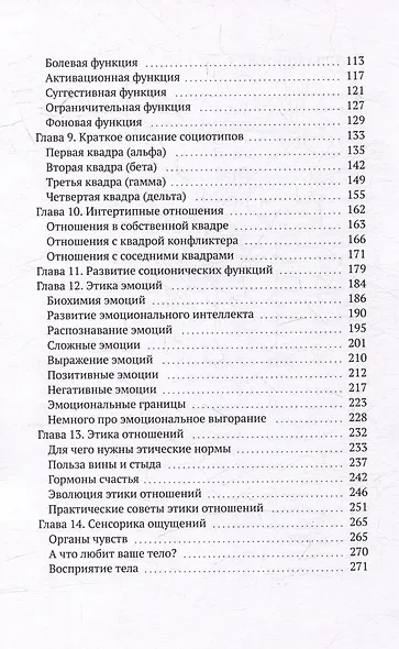 Соционика: 8 ключей к реальности - фото 4