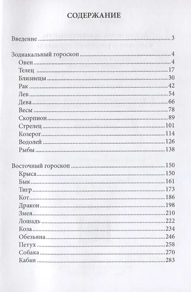 Астрология совместимости, или синастрический гороскоп - фото 2