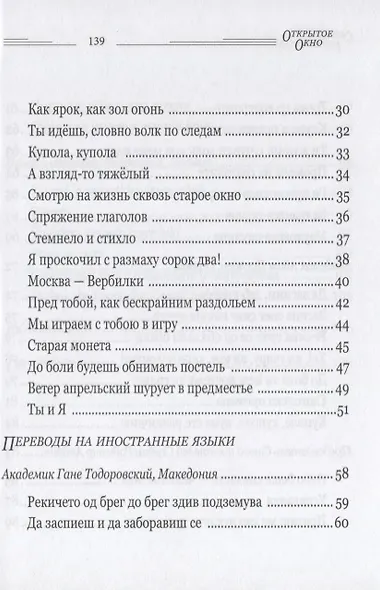 Открытое окно - фото 3