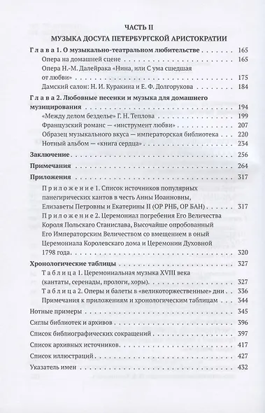 Церемонии, празднества, музыка русского двора. XVIII - начало XIX века - фото 3