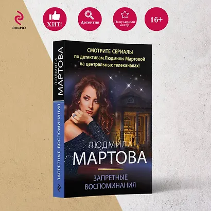 Запретные воспоминания - фото 4