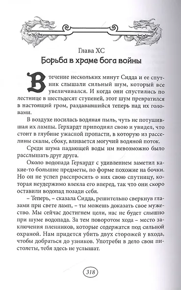 Тайны китайского двора. Том 2 - фото 4