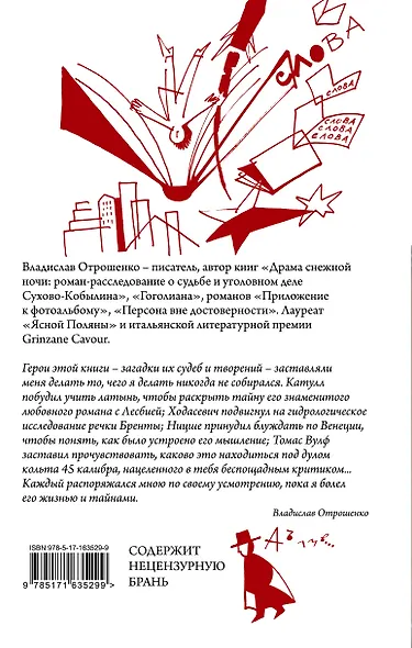 Гения убить недостаточно - фото 2