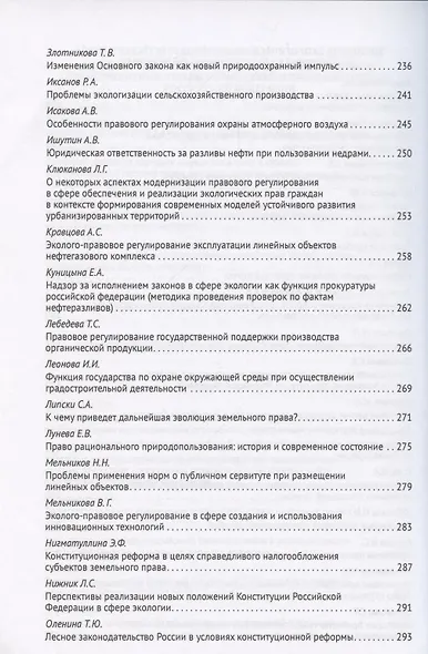 Новеллы Конституции Российской Федерации и задачи юридической науки. В 5 частях. Часть 3 - фото 6