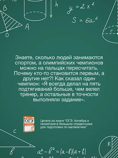 ОГЭ. Алгебра и геометрия в большом справочнике для подготовки по математике - фото 7