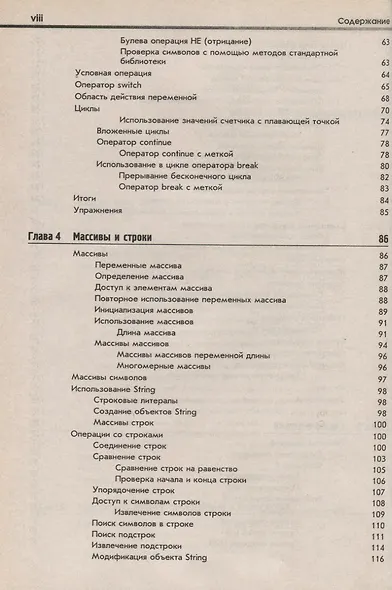 Java. В двух томах (комплект из 2 книг) - фото 5