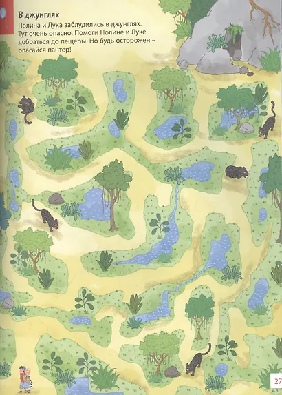 Путешествия по лабиринтам. Преодолей все препятствия! - фото 4