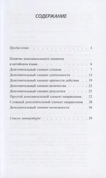 Дополнительный элемент в китайском предложении (комплект из 2 книг) - фото 2
