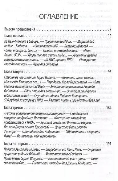 НЛО как проект спецслужб. Кому выгоден миф о русских летающих тарелках - фото 3