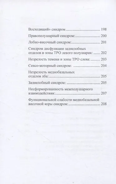 Детская клиническая нейропсихология - фото 3