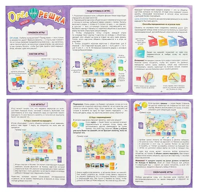 Настольная игра «Орёл или решка Россия», Геодом - фото 7