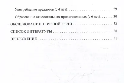 Речевая карта для детей с ТНР (ЗПР, ИН) от 3 до 7 лет. Методическое пособие - фото 3