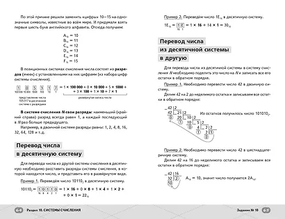 ОГЭ. Информатика. Интенсивный курс - фото 10