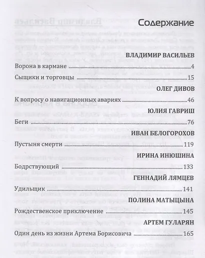 Моремания: Ворона в кармане. Моремания: К морю счастья (книга-перевертыш) - фото 9