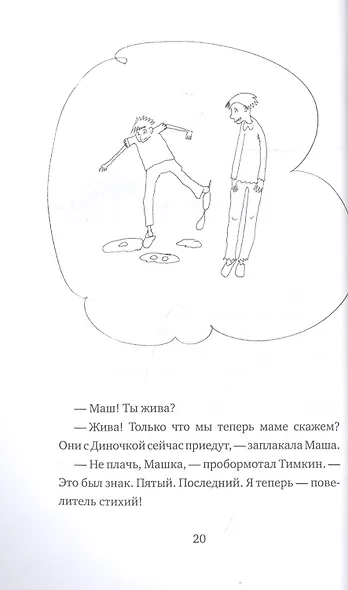 Митя Тимкин, второклассник. Повести - фото 4