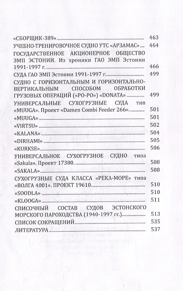 Флот Эстонского морского пароходства 1945-1997 гг. Часть II - фото 15