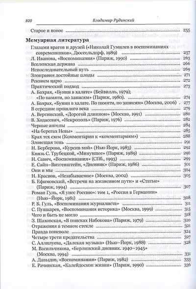 Мифы о русской эмиграции. Литература русского зарубежья - фото 2