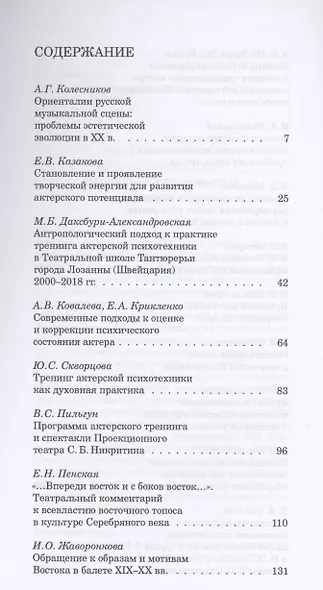 Становление системы К.С. Станиславского в контексте эпохи Серебряного века: влияние Востока - фото 3