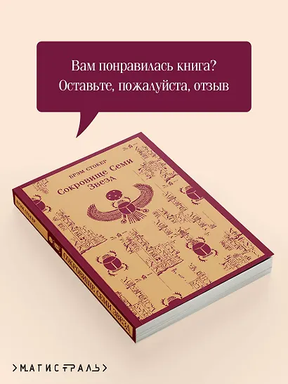 Сокровище Семи Звезд - фото 9