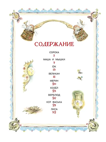 Сорочьи сказки - фото 3