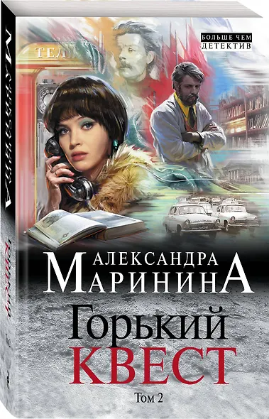 Горький квест. Том 2 - фото 3