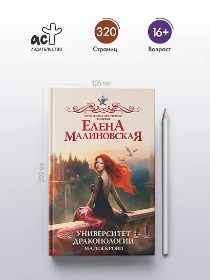 Университет драконологии. Магия крови - фото 4