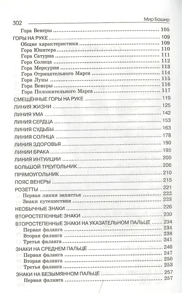 Искусство анализа руки - фото 3