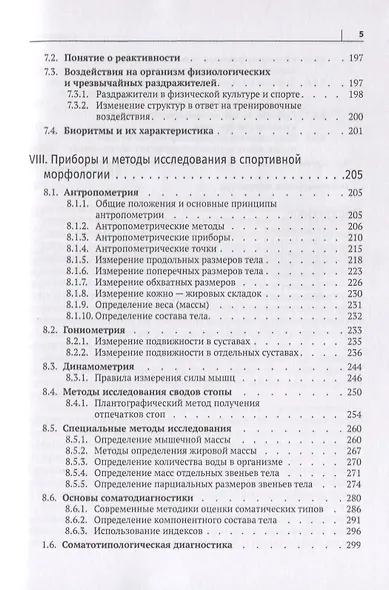 Спортивная морфология. Учебник для высших учебных заведений - фото 4